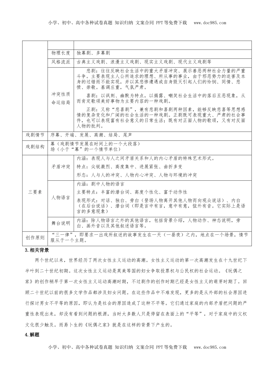 高中语文 选修中  12+《玩偶之家（节选）》（教学设计）-2022-2023学年高二语文选择性必修中册同步备课系列（统编版）_new.docx