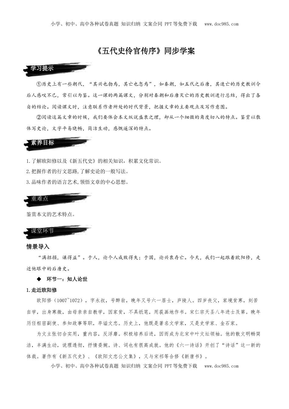 高中语文 选修中  11.2《五代史伶官传序》（同步学案）-2022-2023学年高二语文选择性必修中册同步备课系列（统编版）_new.docx