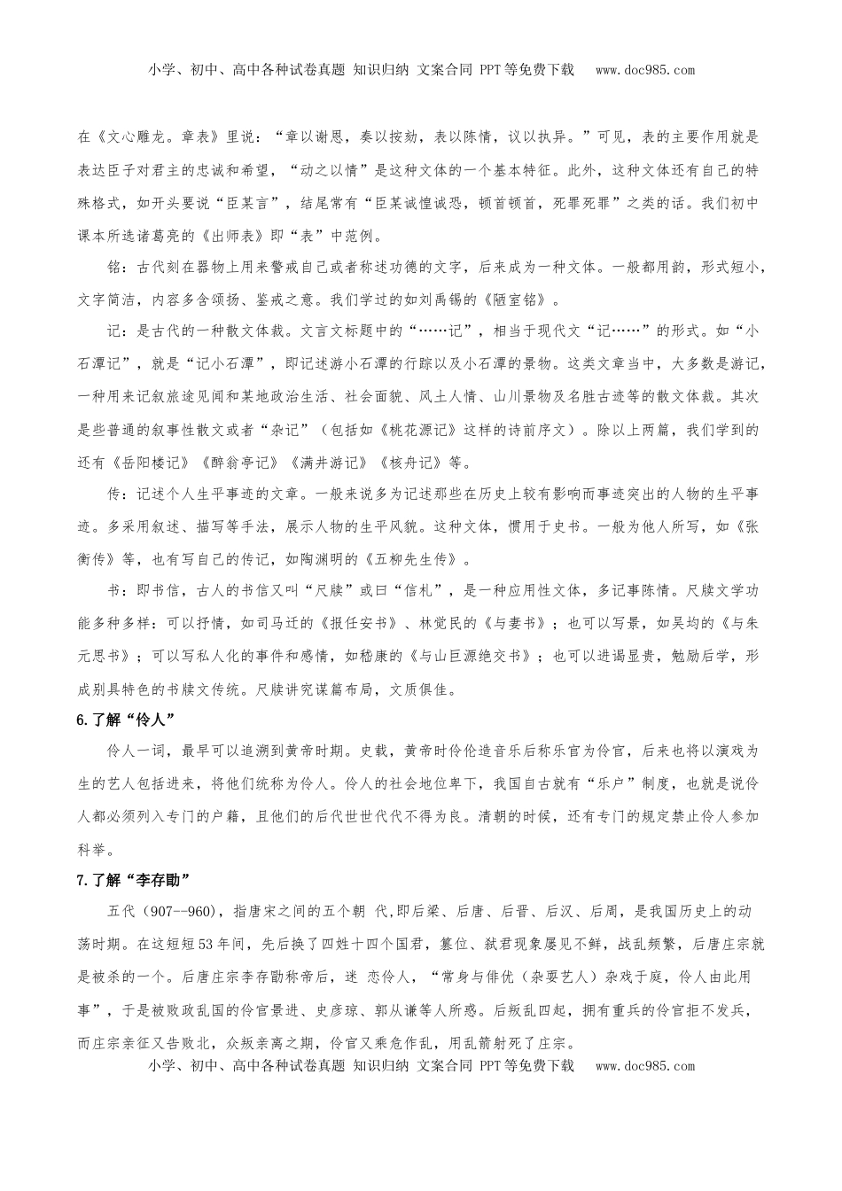 高中语文 选修中  11.2《五代史伶官传序》（同步学案）-2022-2023学年高二语文选择性必修中册同步备课系列（统编版）_new.docx