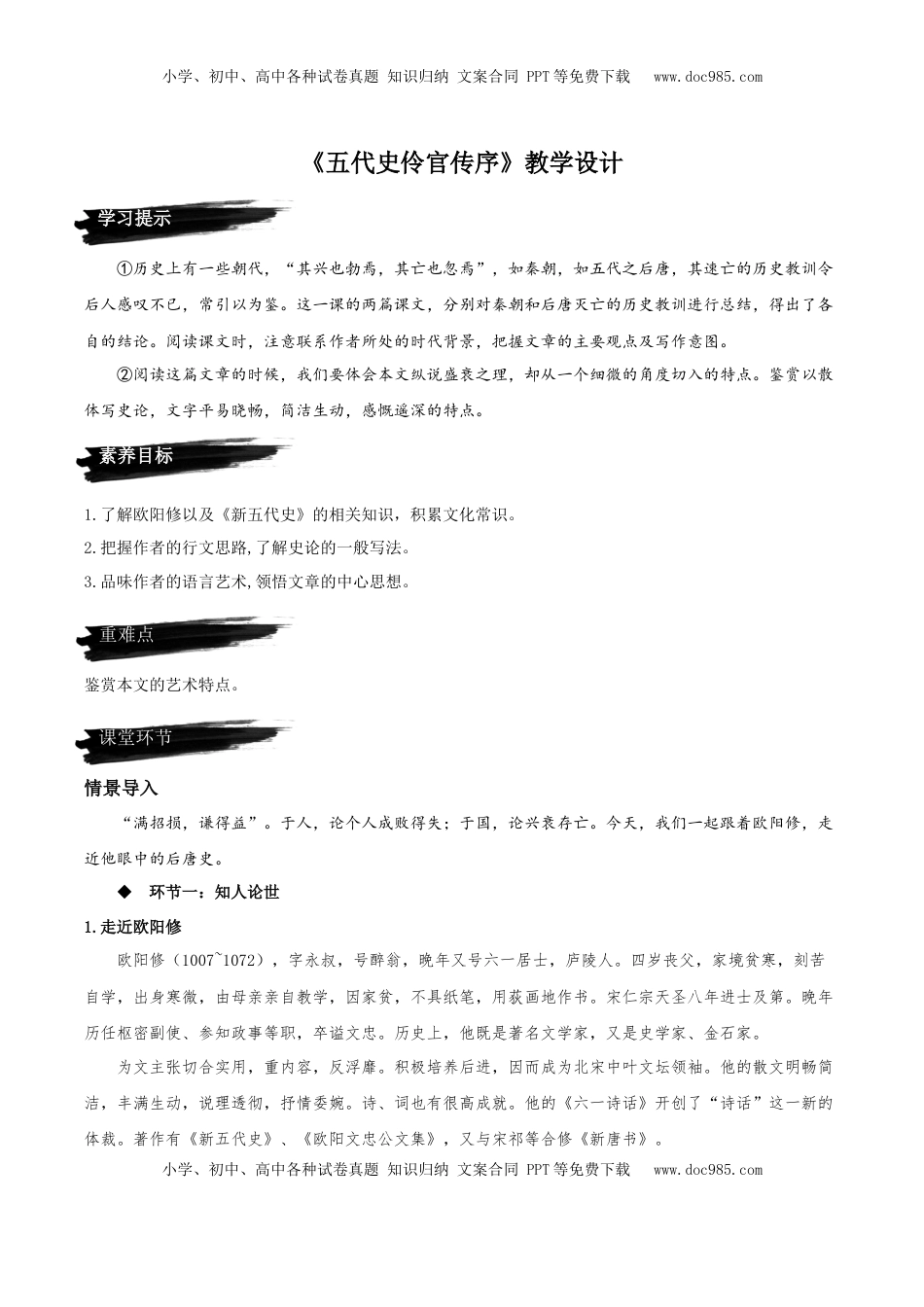 高中语文 选修中  11.2《五代史伶官传序》（教学设计）-2022-2023学年高二语文选择性必修中册同步备课系列（统编版）_new.docx