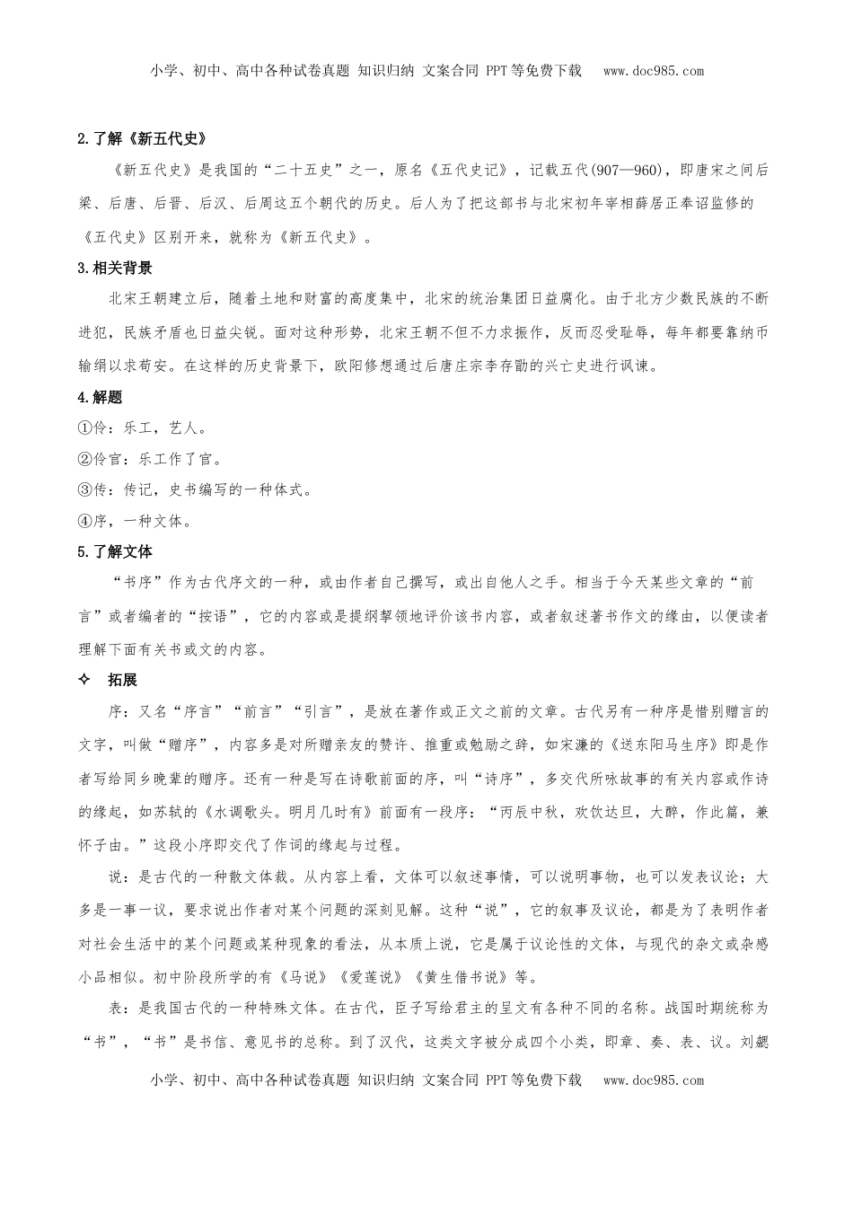 高中语文 选修中  11.2《五代史伶官传序》（教学设计）-2022-2023学年高二语文选择性必修中册同步备课系列（统编版）_new.docx