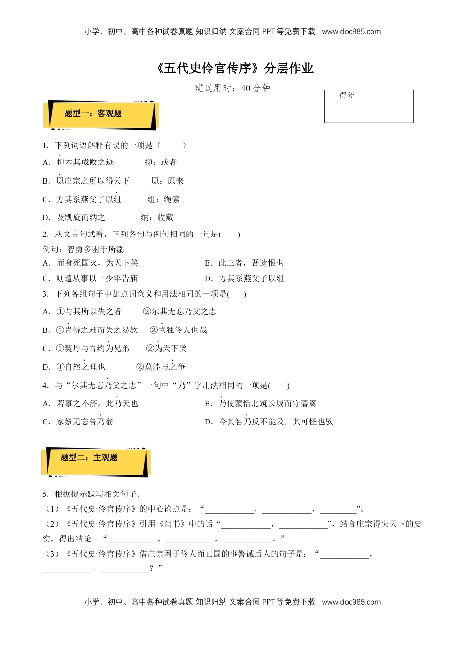 高中语文 选修中  11.2《五代史伶官传序》（分层作业）（原卷版）-2022-2023学年高二语文选择性必修中册同步备课系列（统编版）_new.docx