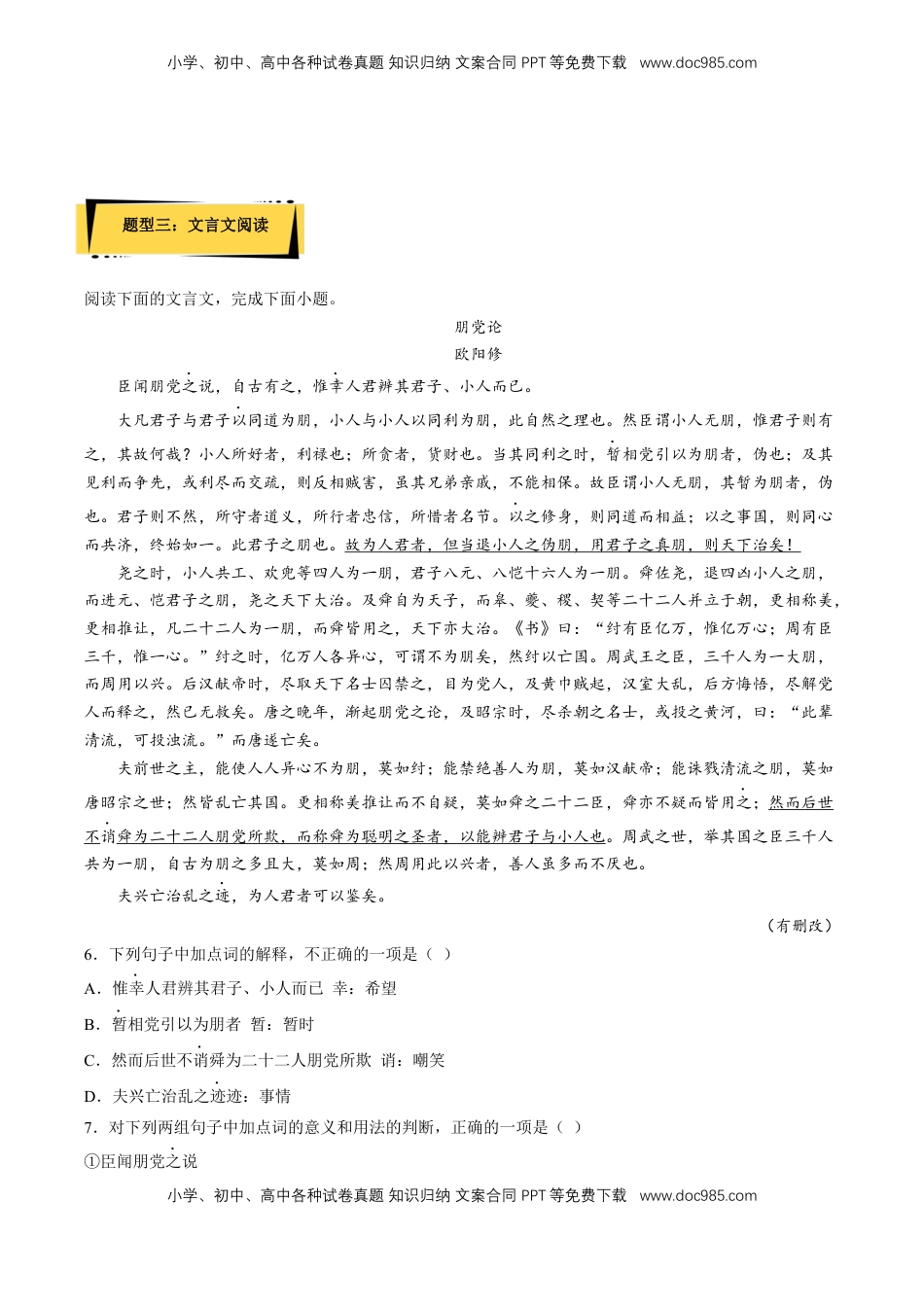 高中语文 选修中  11.2《五代史伶官传序》（分层作业）（原卷版）-2022-2023学年高二语文选择性必修中册同步备课系列（统编版）_new.docx