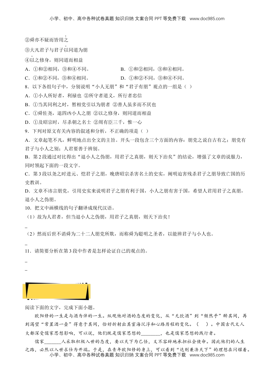 高中语文 选修中  11.2《五代史伶官传序》（分层作业）（原卷版）-2022-2023学年高二语文选择性必修中册同步备课系列（统编版）_new.docx