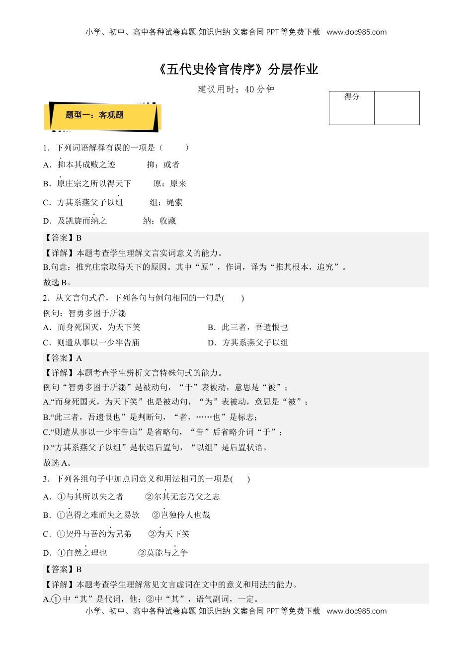 高中语文 选修中  11.2《五代史伶官传序》（分层作业）（解析版）-2022-2023学年高二语文选择性必修中册同步备课系列（统编版）_new.docx