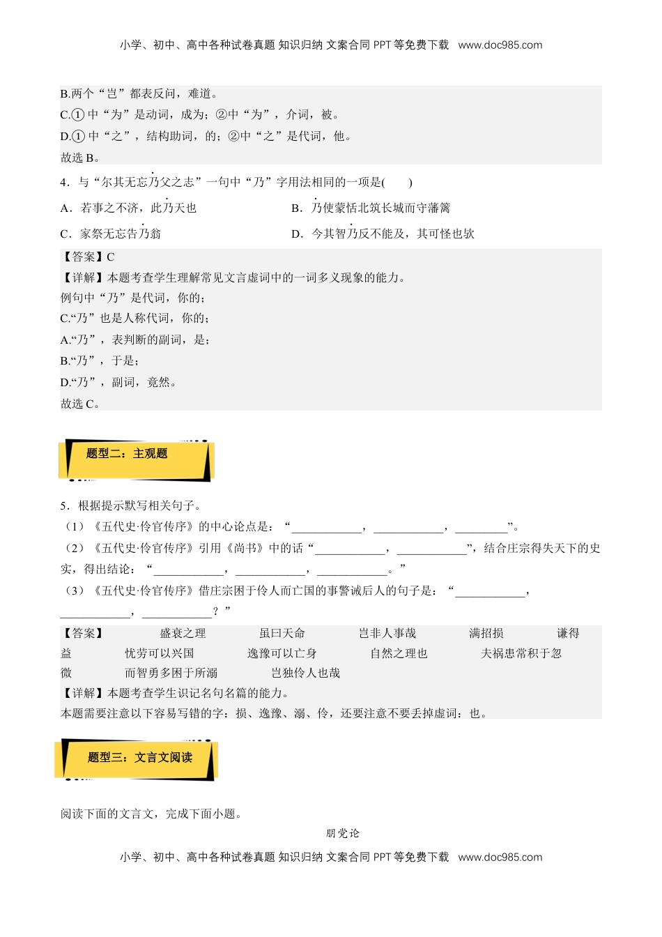 高中语文 选修中  11.2《五代史伶官传序》（分层作业）（解析版）-2022-2023学年高二语文选择性必修中册同步备课系列（统编版）_new.docx