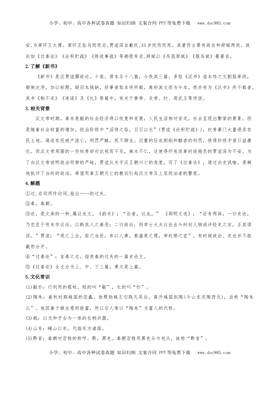 高中语文 选修中  11.1《过秦论》（同步学案）-2022-2023学年高二语文选择性必修中册同步备课系列（统编版）_new.docx