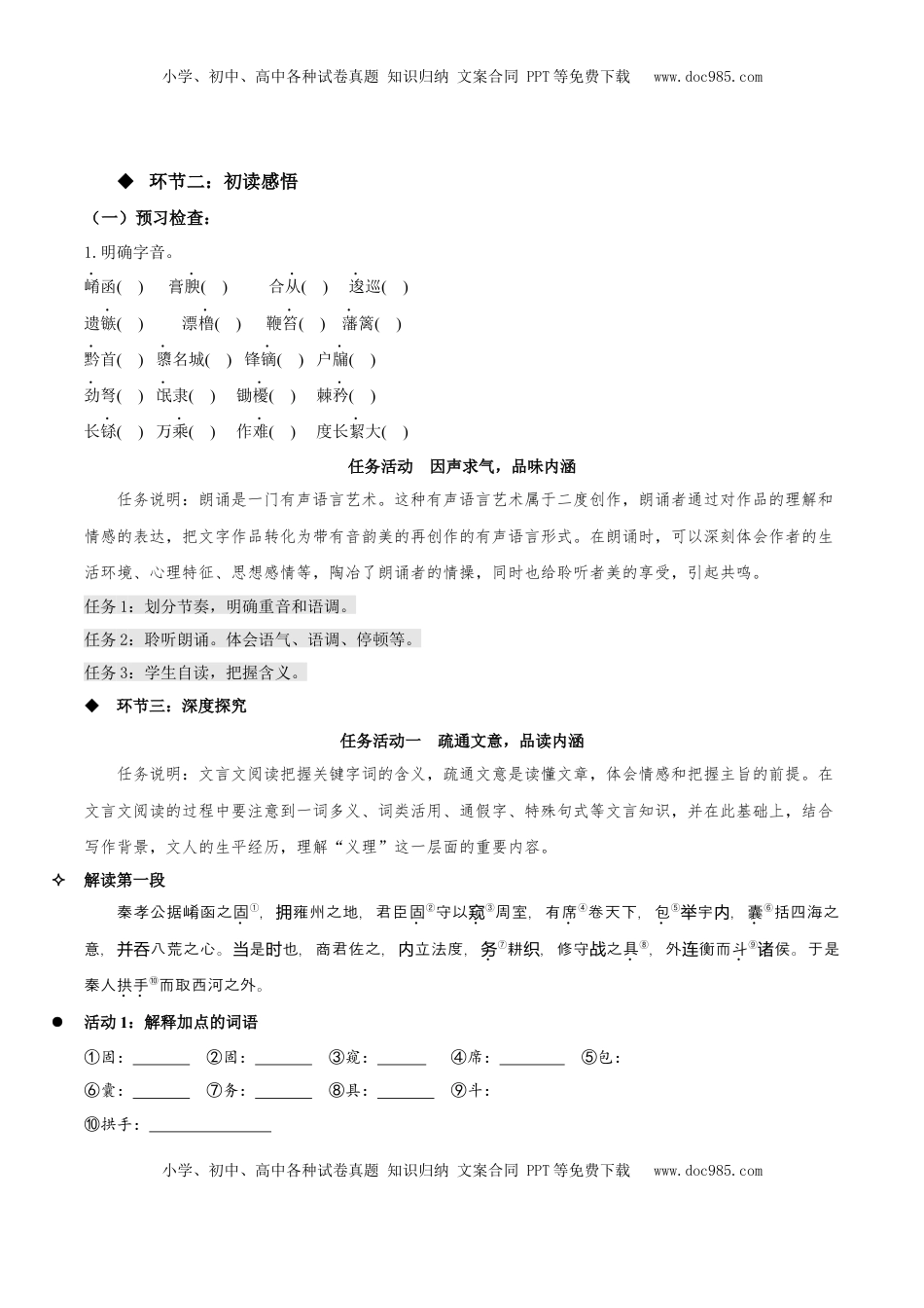 高中语文 选修中  11.1《过秦论》（同步学案）-2022-2023学年高二语文选择性必修中册同步备课系列（统编版）_new.docx