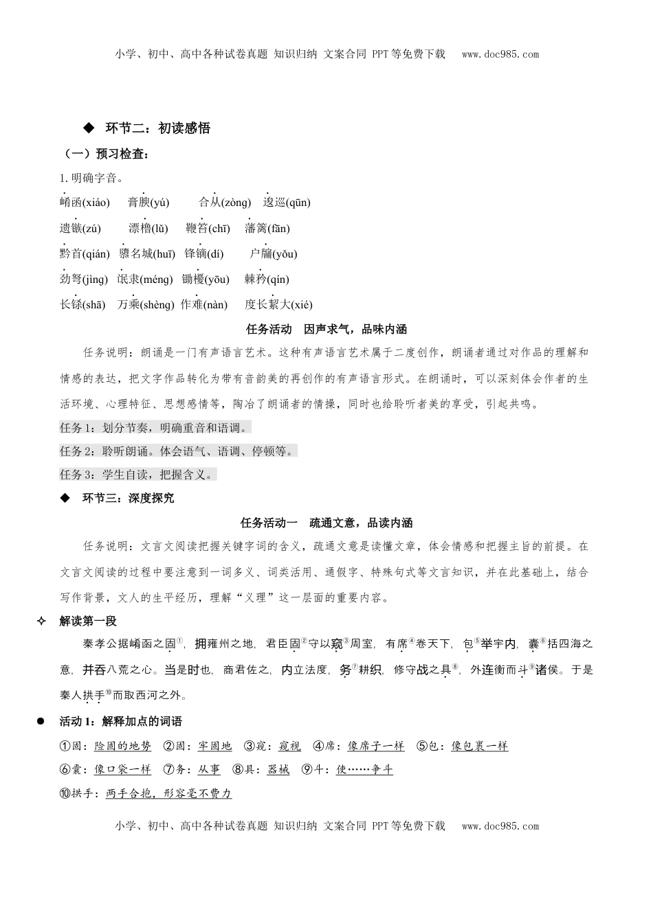 高中语文 选修中  11.1《过秦论》（教学设计）-2022-2023学年高二语文选择性必修中册同步备课系列（统编版）_new.docx