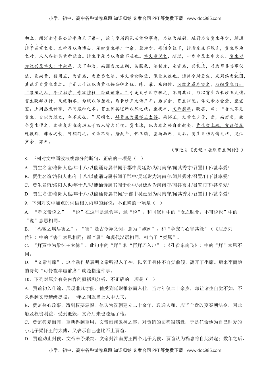 高中语文 选修中  11.1《过秦论》（分层作业）（原卷版）-2022-2023学年高二语文选择性必修中册同步备课系列（统编版）_new.docx