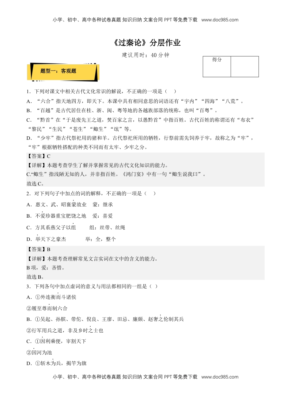 高中语文 选修中  11.1《过秦论》（分层作业）（解析版）-2022-2023学年高二语文选择性必修中册同步备课系列（统编版）_new.docx