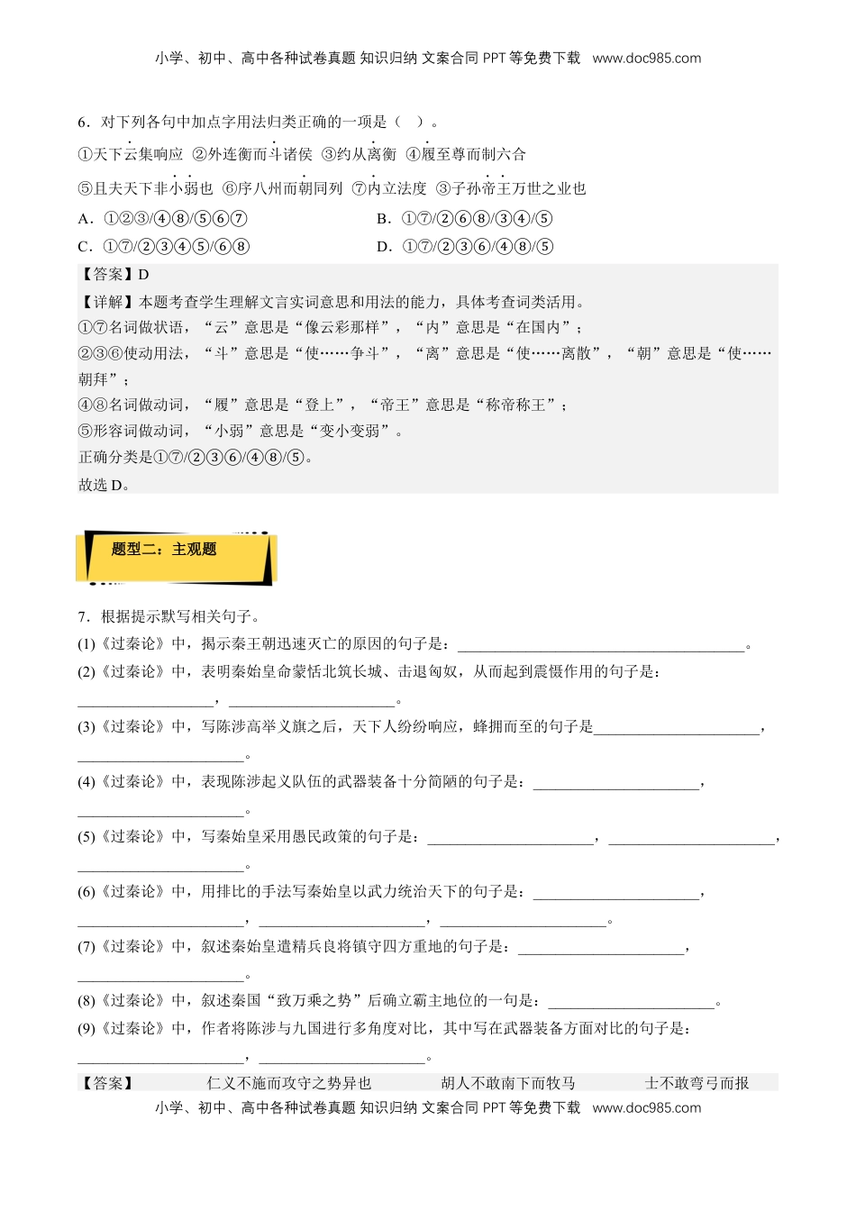 高中语文 选修中  11.1《过秦论》（分层作业）（解析版）-2022-2023学年高二语文选择性必修中册同步备课系列（统编版）_new.docx