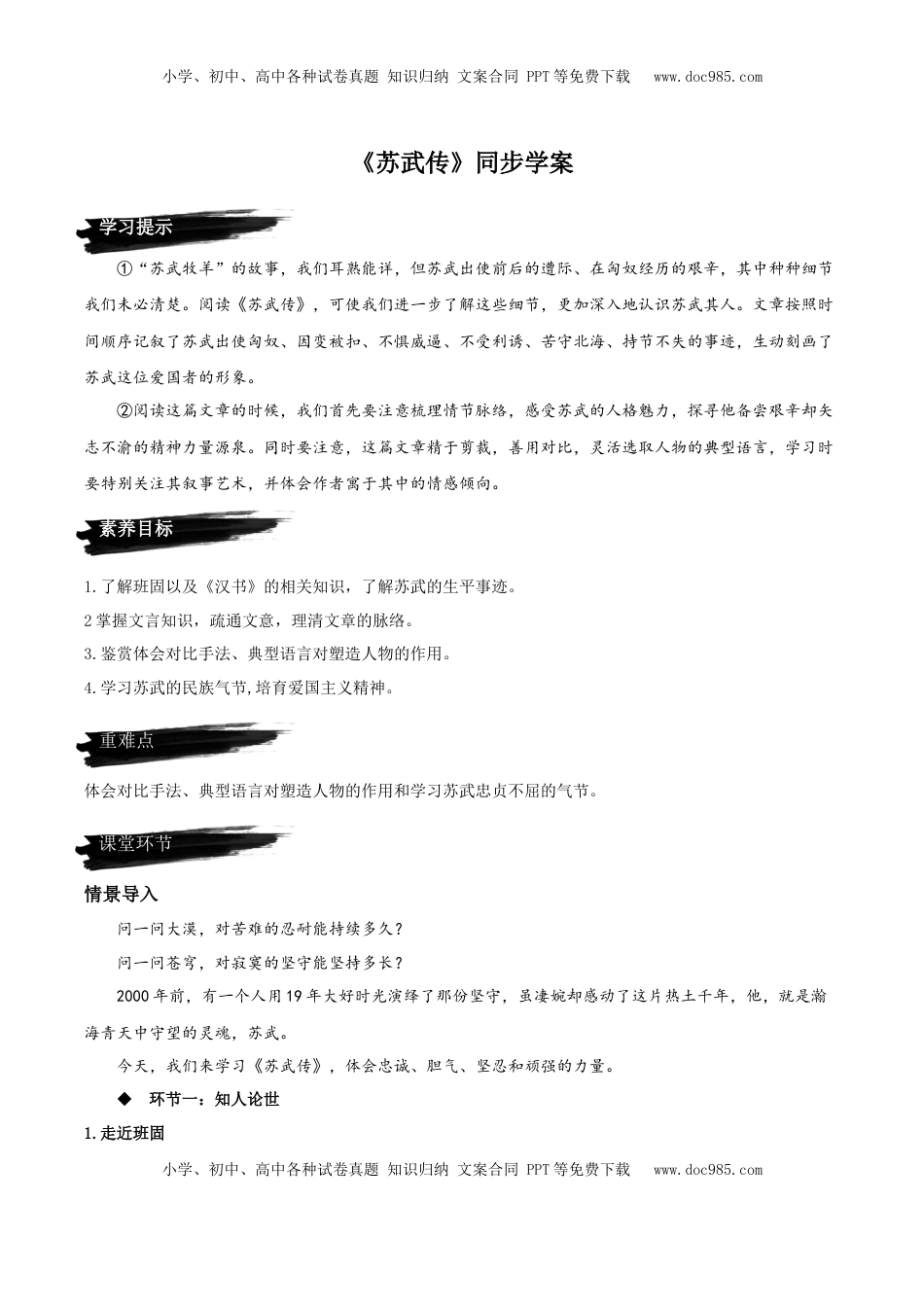 高中语文 选修中  10《苏武传》（同步学案）-2022-2023学年高二语文选择性必修中册同步备课系列（统编版）_new.docx