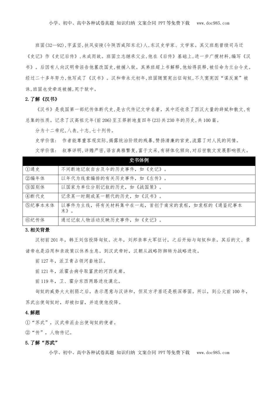 高中语文 选修中  10《苏武传》（同步学案）-2022-2023学年高二语文选择性必修中册同步备课系列（统编版）_new.docx
