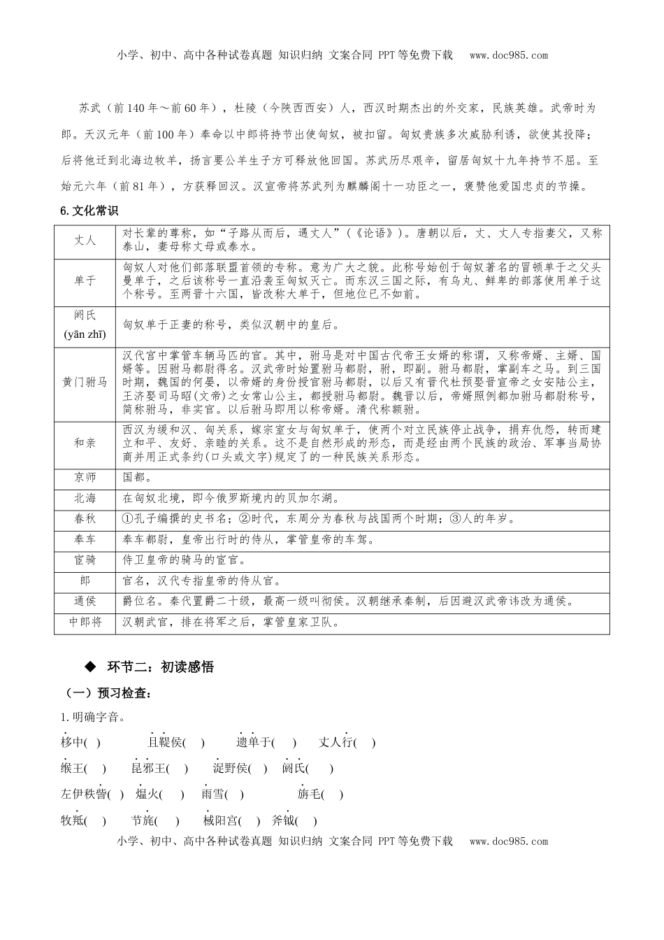 高中语文 选修中  10《苏武传》（同步学案）-2022-2023学年高二语文选择性必修中册同步备课系列（统编版）_new.docx