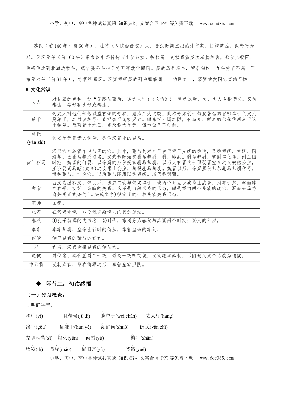高中语文 选修中  10《苏武传》（教学设计）-2022-2023学年高二语文选择性必修中册同步备课系列（统编版）_new.docx