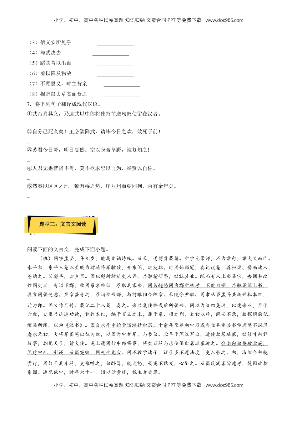 高中语文 选修中  10《苏武传》（分层作业）（原卷版）-2022-2023学年高二语文选择性必修中册同步备课系列（统编版）_new.docx