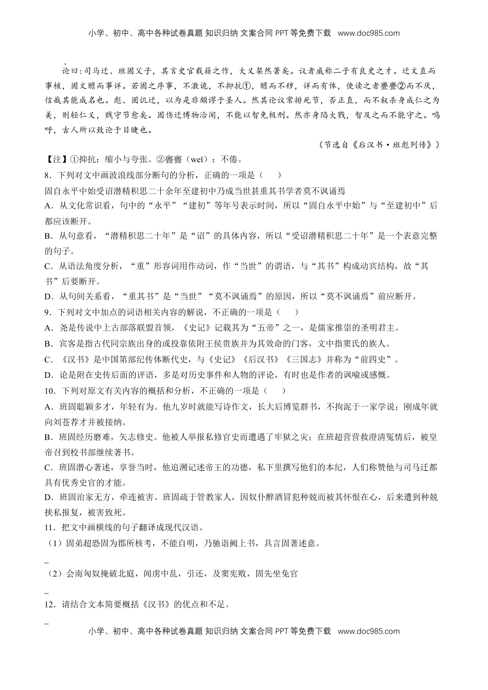 高中语文 选修中  10《苏武传》（分层作业）（原卷版）-2022-2023学年高二语文选择性必修中册同步备课系列（统编版）_new.docx