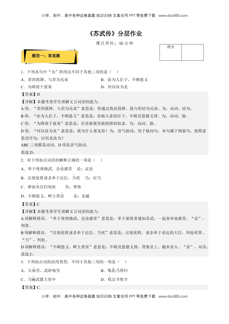 高中语文 选修中  10《苏武传》（分层作业）（解析版）-2022-2023学年高二语文选择性必修中册同步备课系列（统编版）_new.docx