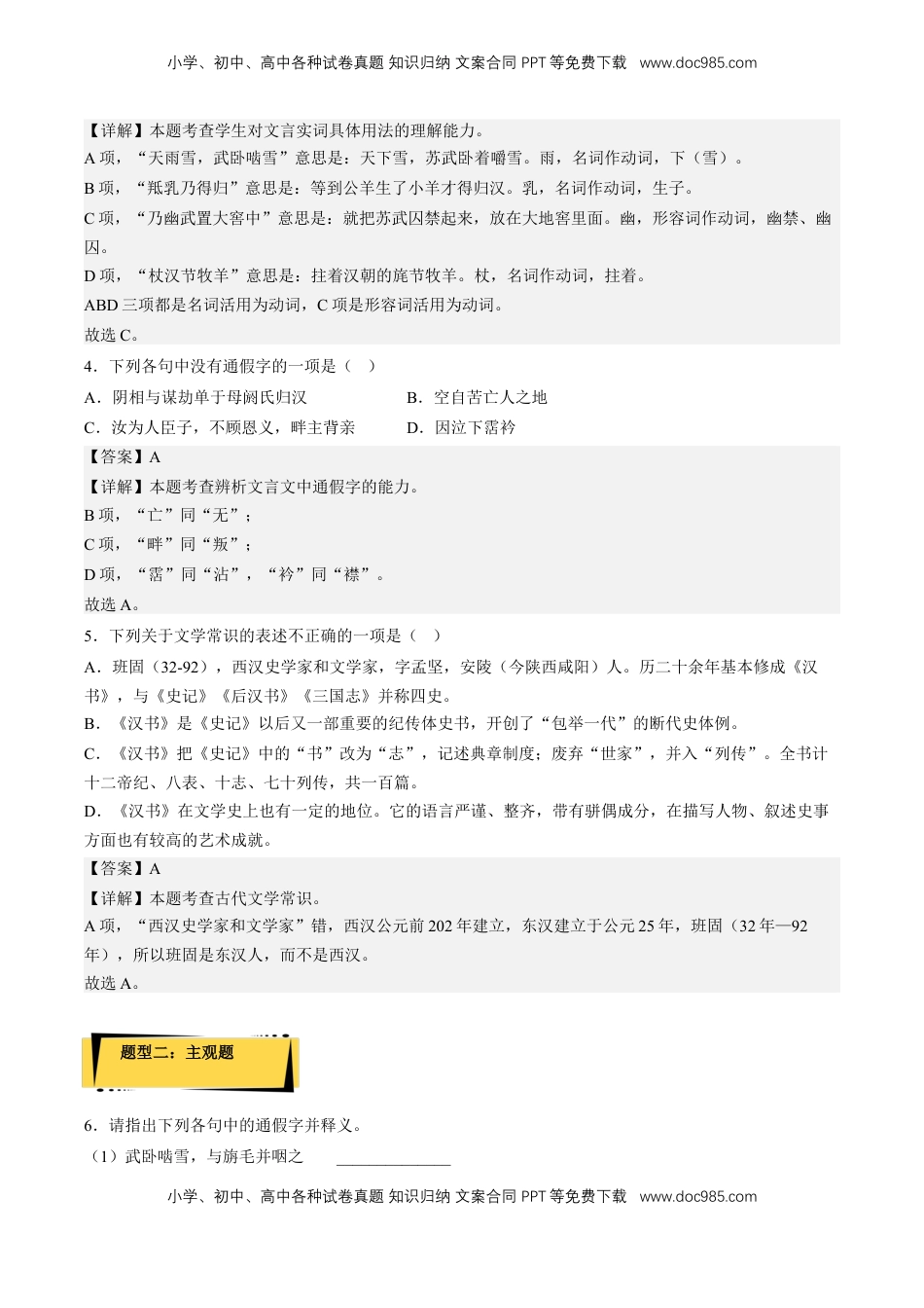 高中语文 选修中  10《苏武传》（分层作业）（解析版）-2022-2023学年高二语文选择性必修中册同步备课系列（统编版）_new.docx