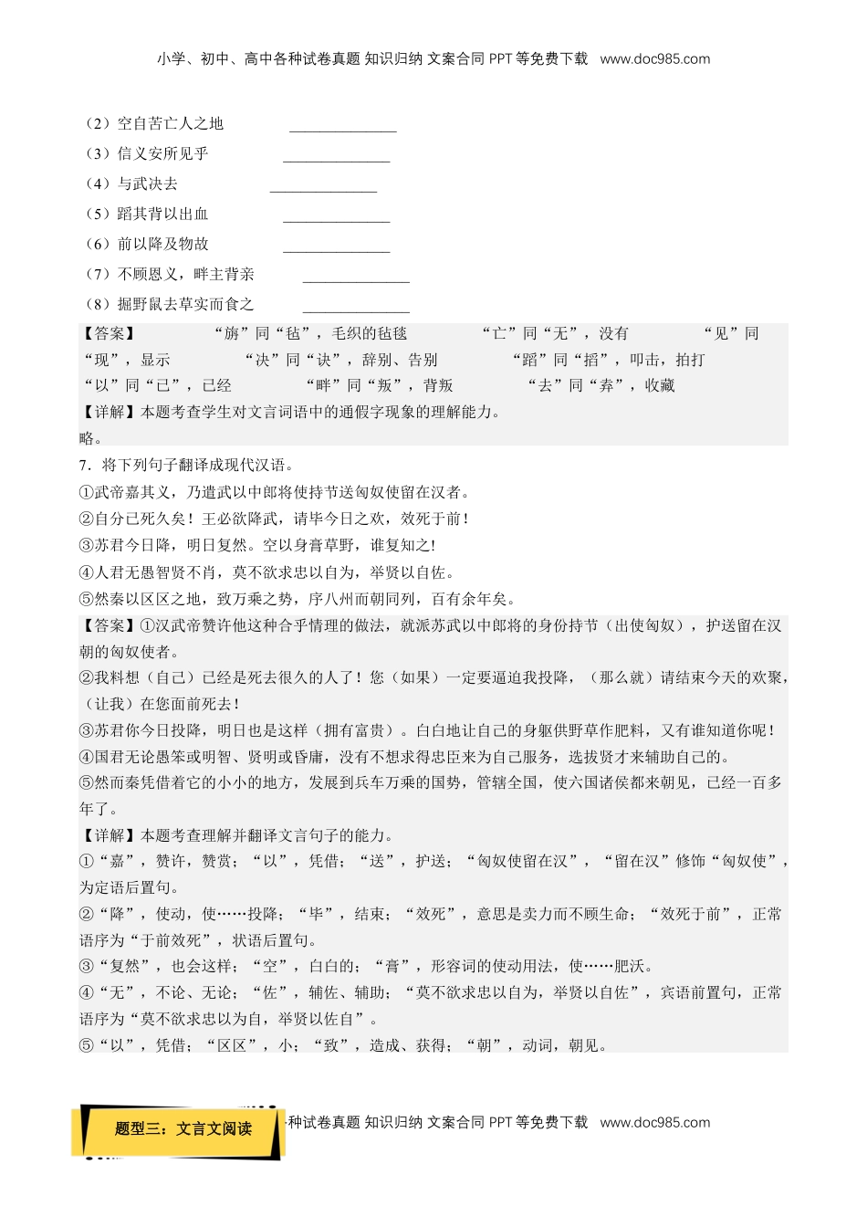 高中语文 选修中  10《苏武传》（分层作业）（解析版）-2022-2023学年高二语文选择性必修中册同步备课系列（统编版）_new.docx