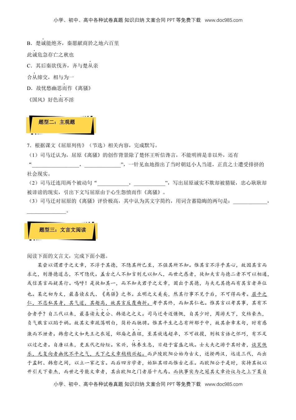 高中语文 选修中  9《屈原列传》（分层作业）（原卷版）-2022-2023学年高二语文选择性必修中册同步备课系列（统编版）_new.docx