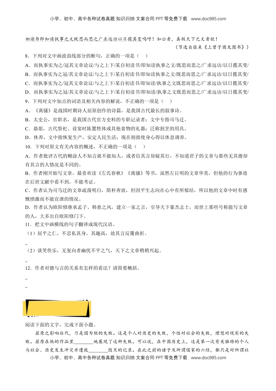 高中语文 选修中  9《屈原列传》（分层作业）（原卷版）-2022-2023学年高二语文选择性必修中册同步备课系列（统编版）_new.docx