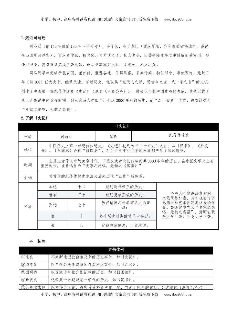 高中语文 选修中  9《屈原列传》（教学设计）-2022-2023学年高二语文选择性必修中册同步备课系列（统编版）_new.docx