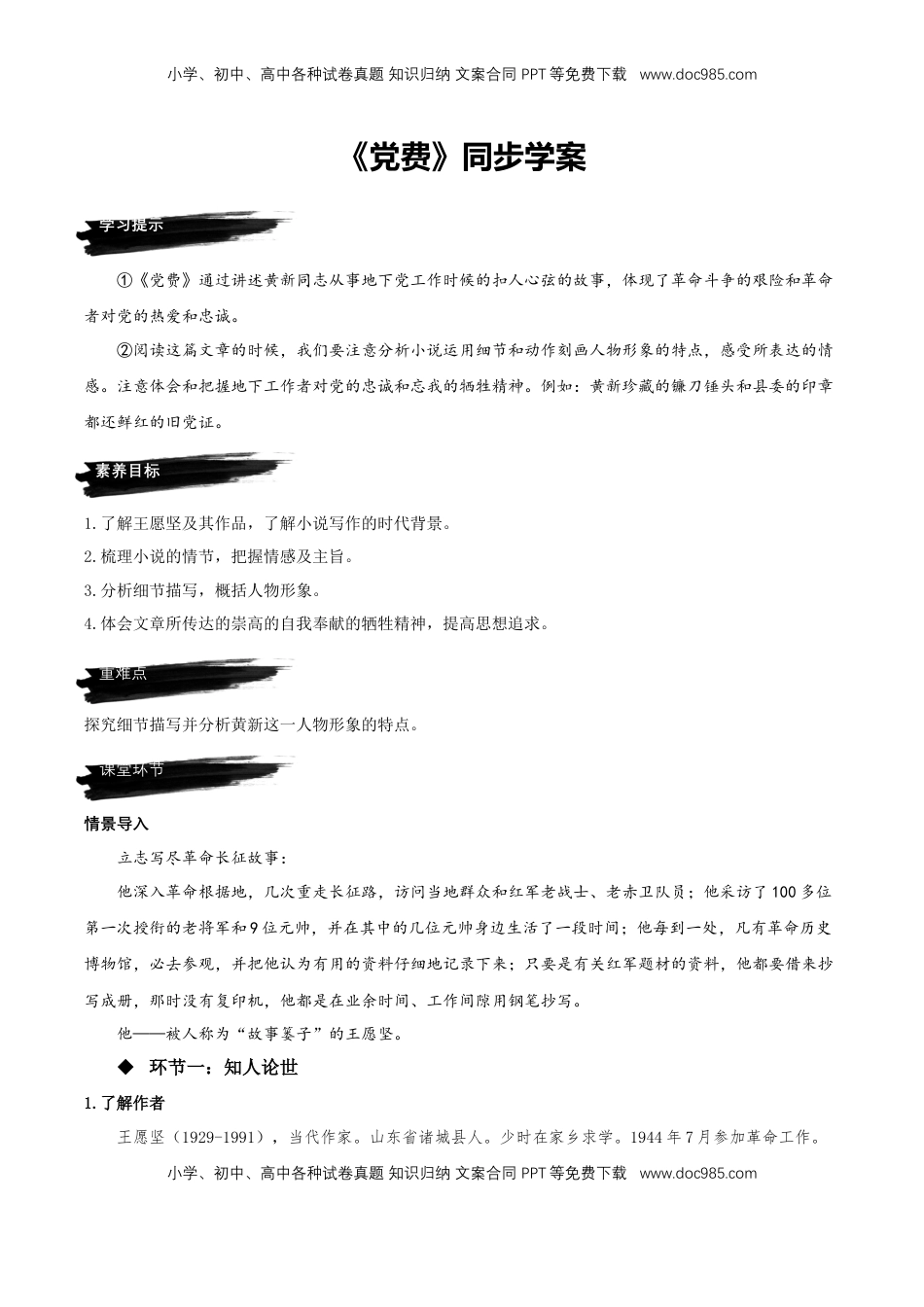 高中语文 选修中  8.3《党费》（同步学案）-2022-2023学年高二语文选择性必修中册同步备课系列（统编版）_new.docx