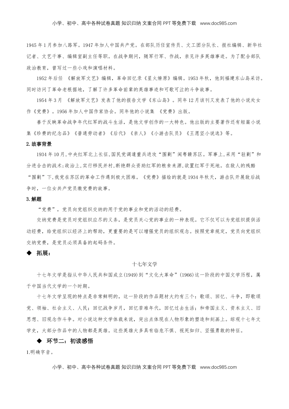 高中语文 选修中  8.3《党费》（同步学案）-2022-2023学年高二语文选择性必修中册同步备课系列（统编版）_new.docx