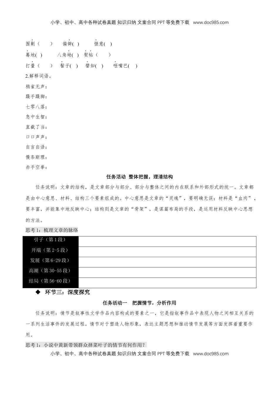 高中语文 选修中  8.3《党费》（同步学案）-2022-2023学年高二语文选择性必修中册同步备课系列（统编版）_new.docx