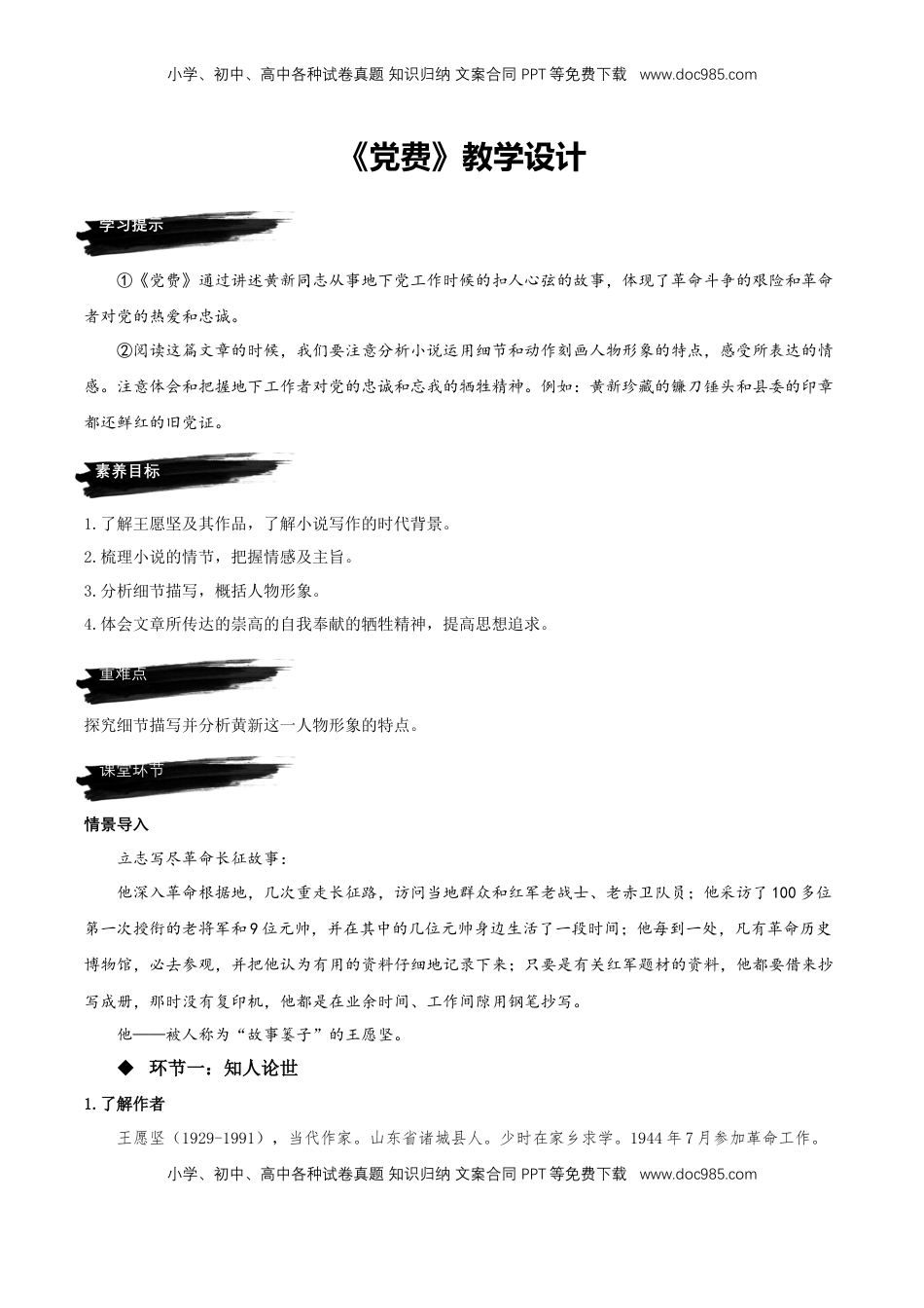 高中语文 选修中  8.3《党费》（教学设计）-2022-2023学年高二语文选择性必修中册同步备课系列（统编版）_new.docx