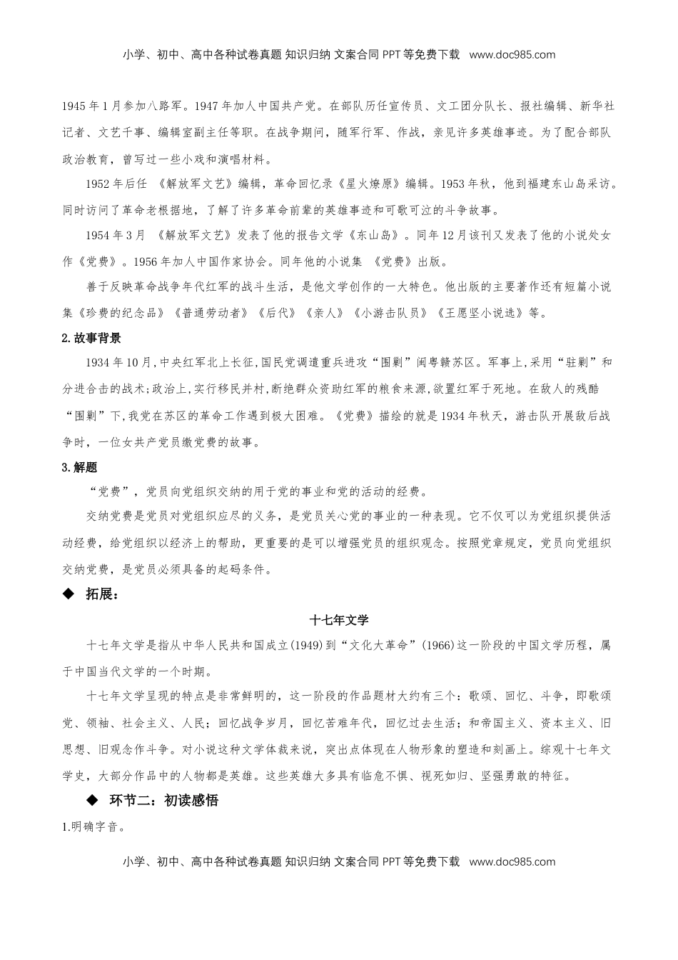 高中语文 选修中  8.3《党费》（教学设计）-2022-2023学年高二语文选择性必修中册同步备课系列（统编版）_new.docx