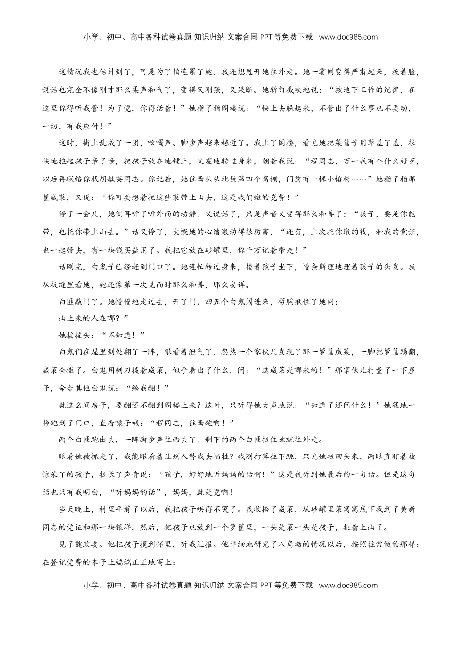 高中语文 选修中  8.3《党费》（分层作业）（原卷版）-2022-2023学年高二语文选择性必修中册同步备课系列（统编版）_new.docx