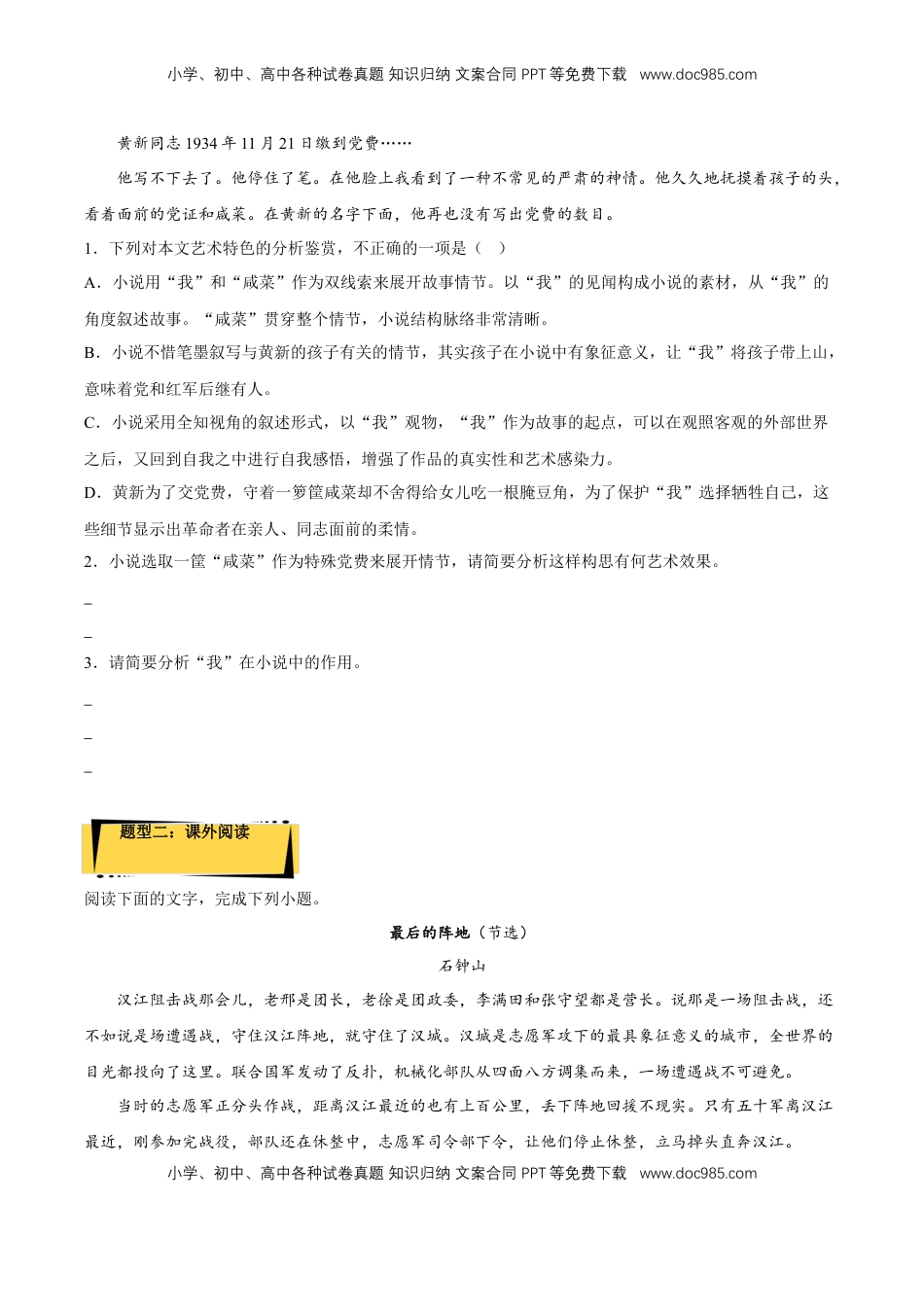 高中语文 选修中  8.3《党费》（分层作业）（原卷版）-2022-2023学年高二语文选择性必修中册同步备课系列（统编版）_new.docx