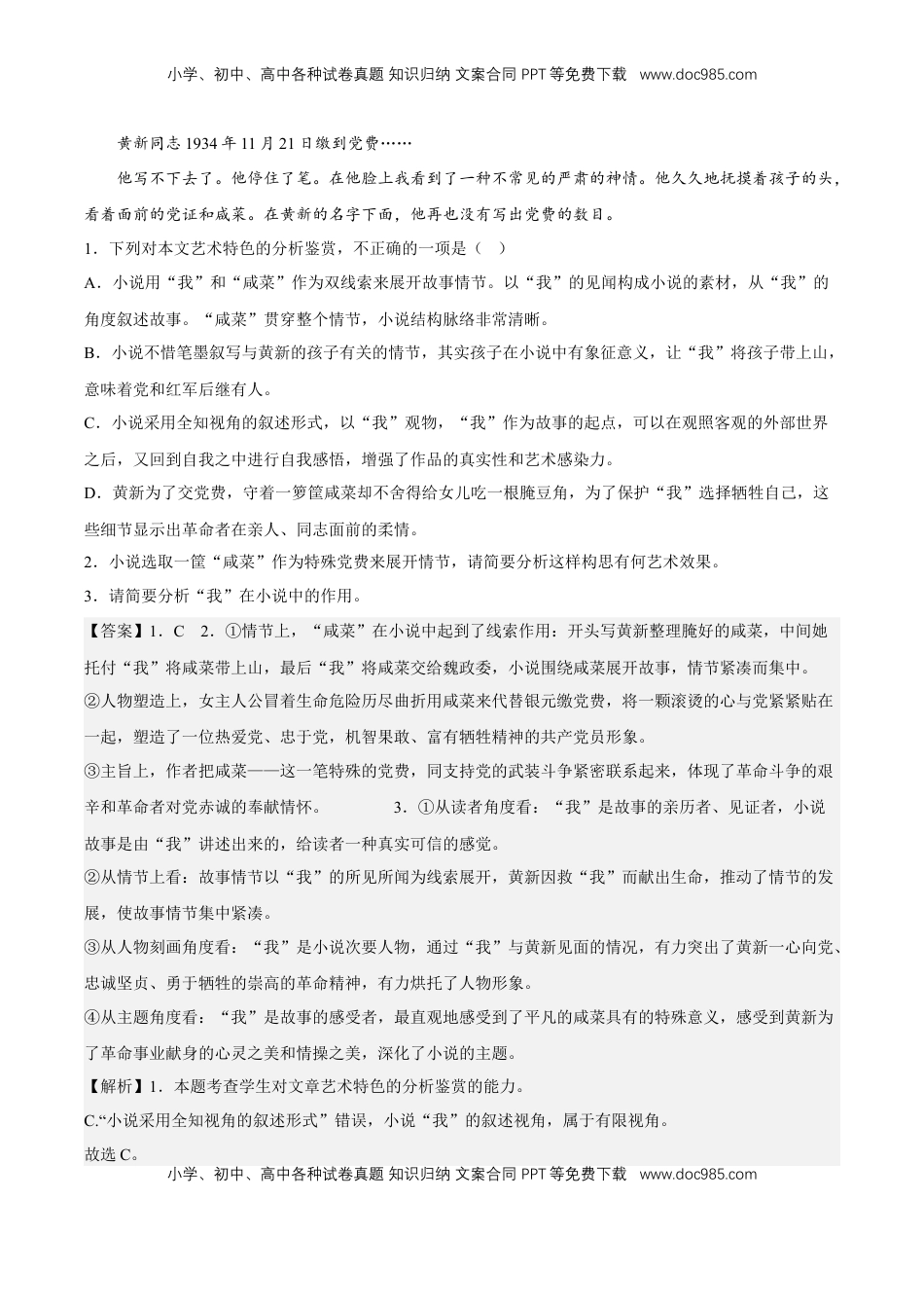 高中语文 选修中  8.3《党费》（分层作业）（解析版）-2022-2023学年高二语文选择性必修中册同步备课系列（统编版）_new.docx