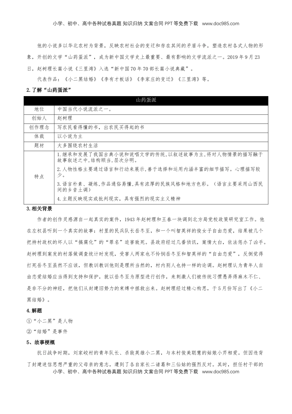高中语文 选修中  8.2《小二黑结婚（节选）》（同步学案）-2022-2023学年高二语文选择性必修中册同步备课系列（统编版）_new.docx