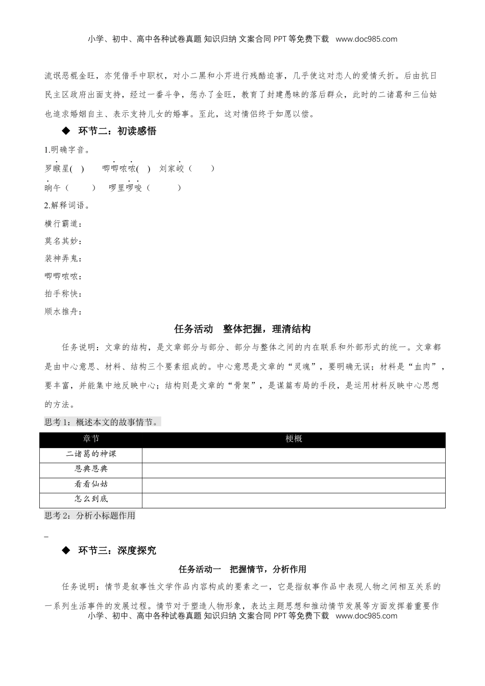 高中语文 选修中  8.2《小二黑结婚（节选）》（同步学案）-2022-2023学年高二语文选择性必修中册同步备课系列（统编版）_new.docx
