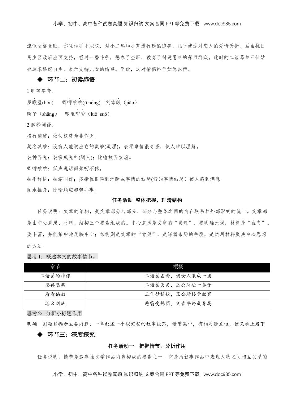 高中语文 选修中  8.2《小二黑结婚（节选）》（教学设计）-2022-2023学年高二语文选择性必修中册同步备课系列（统编版）_new.docx