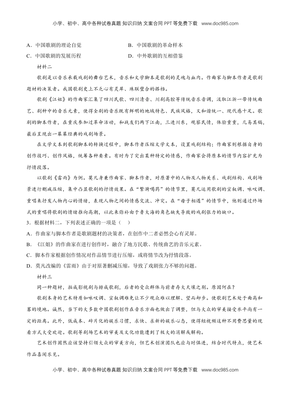 高中语文 选修中  8.2《小二黑结婚（节选）》（分层作业）（原卷版）-2022-2023学年高二语文选择性必修中册同步备课系列（统编版）_new.docx