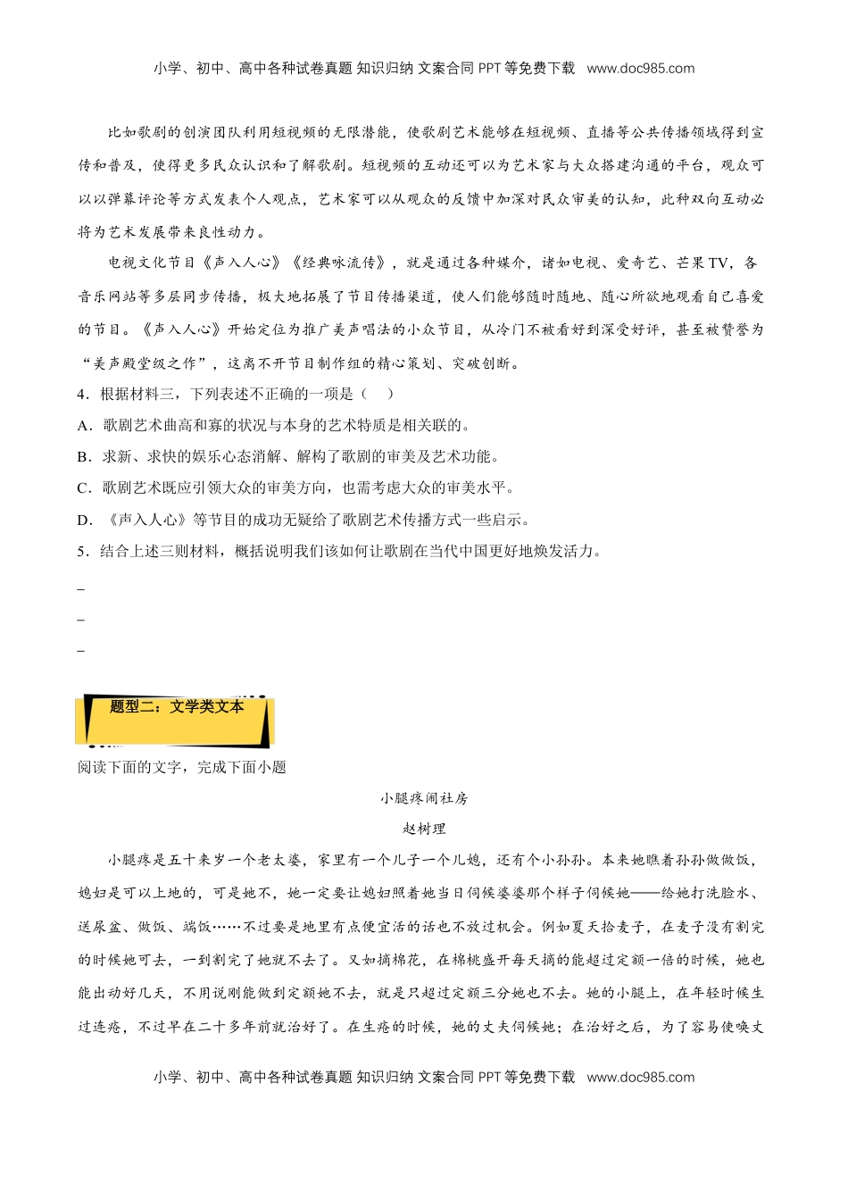 高中语文 选修中  8.2《小二黑结婚（节选）》（分层作业）（原卷版）-2022-2023学年高二语文选择性必修中册同步备课系列（统编版）_new.docx