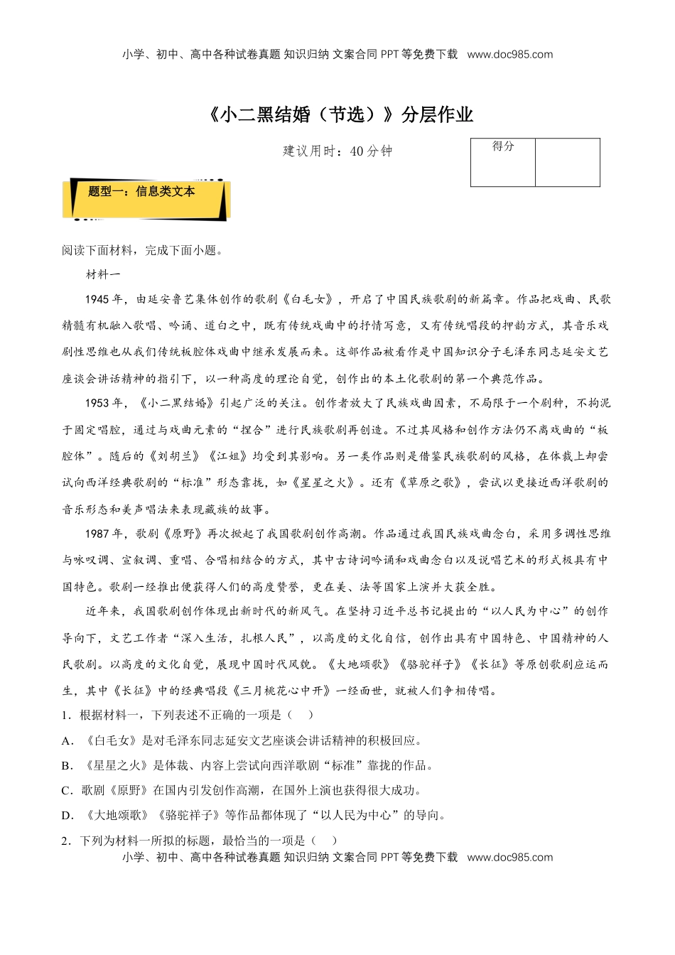 高中语文 选修中  8.2《小二黑结婚（节选）》（分层作业）（解析版）-2022-2023学年高二语文选择性必修中册同步备课系列（统编版）_new.docx
