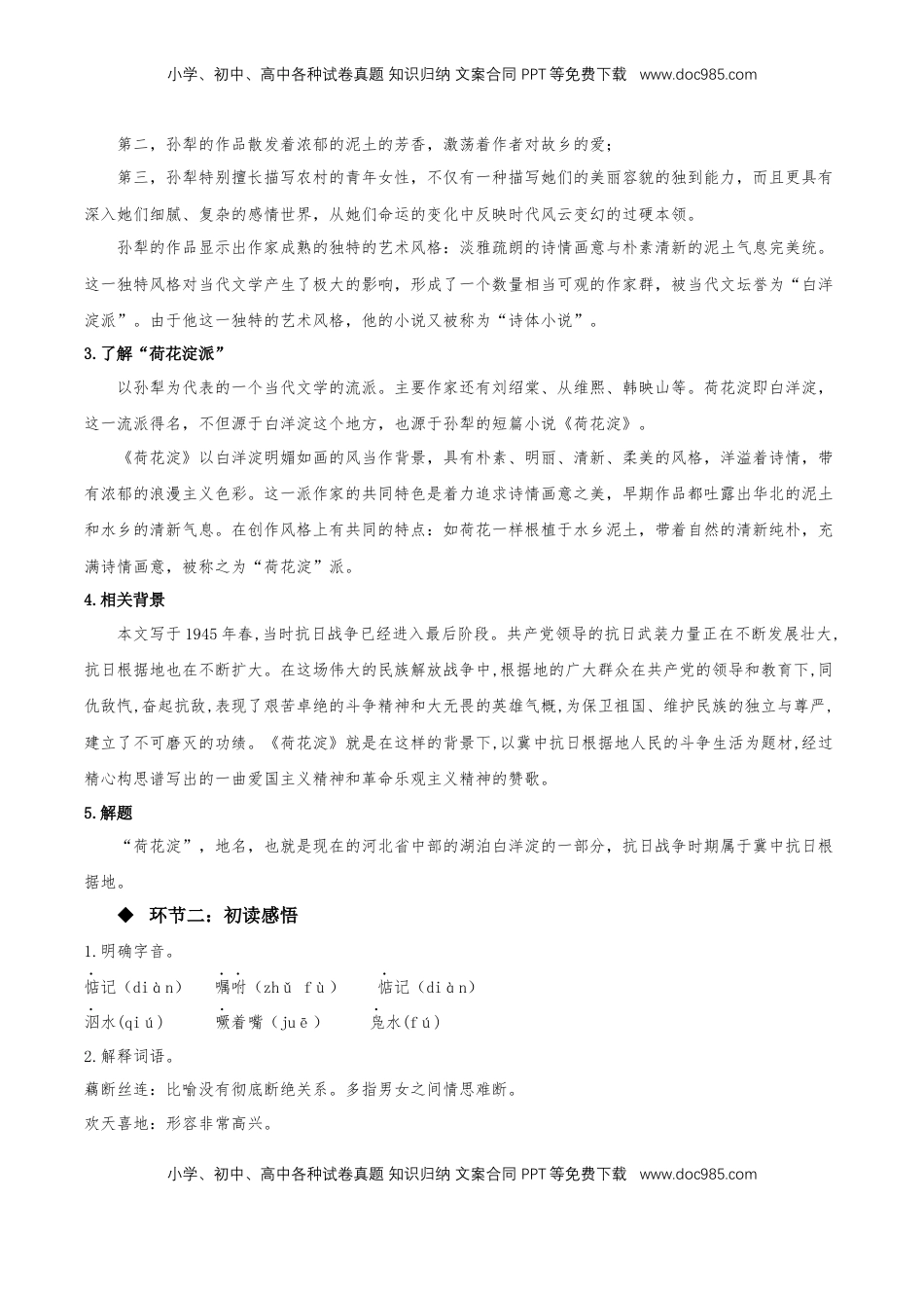 高中语文 选修中  8.1《荷花淀》（教学设计）-2022-2023学年高二语文选择性必修中册同步备课系列（统编版）_new.docx