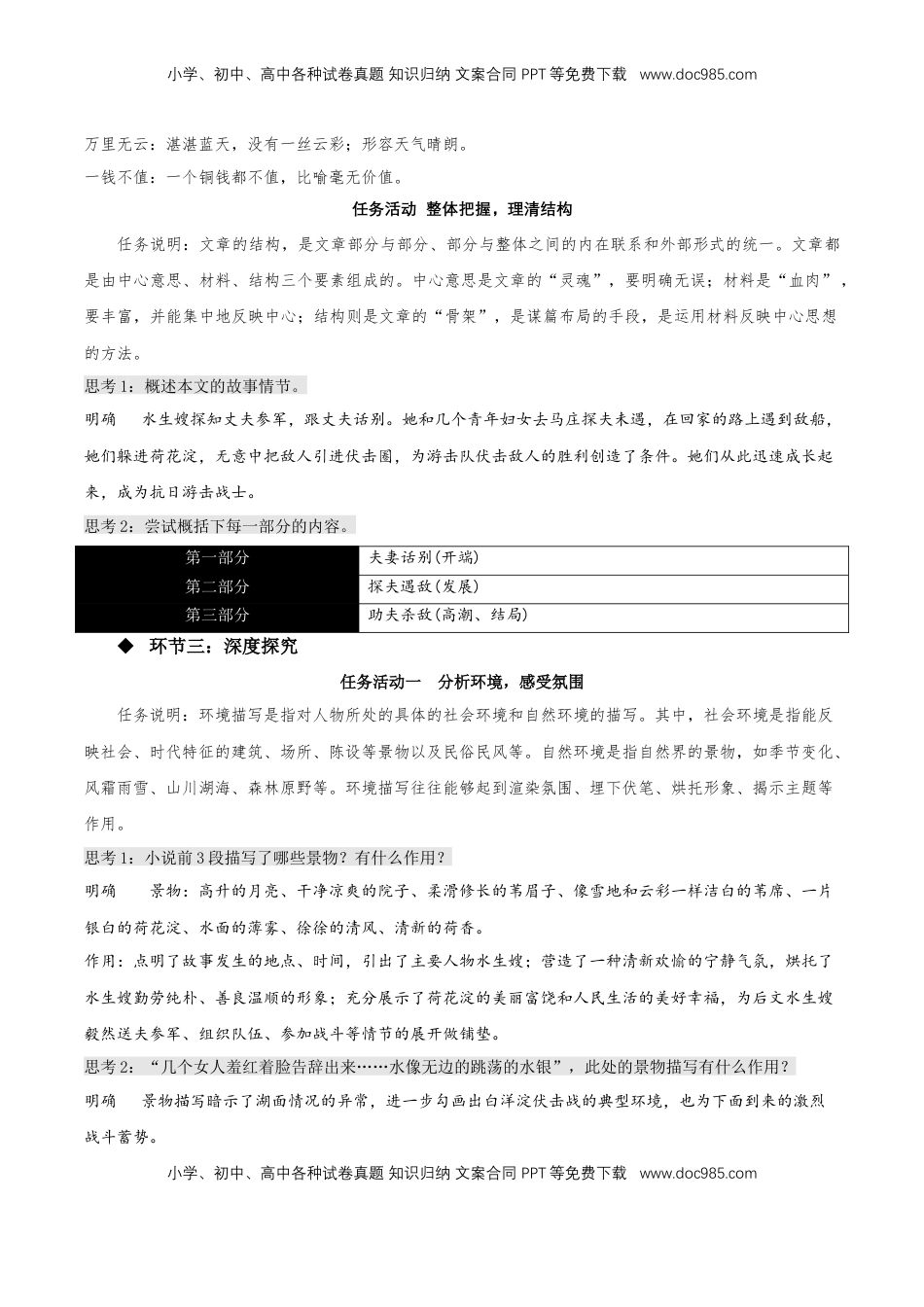 高中语文 选修中  8.1《荷花淀》（教学设计）-2022-2023学年高二语文选择性必修中册同步备课系列（统编版）_new.docx