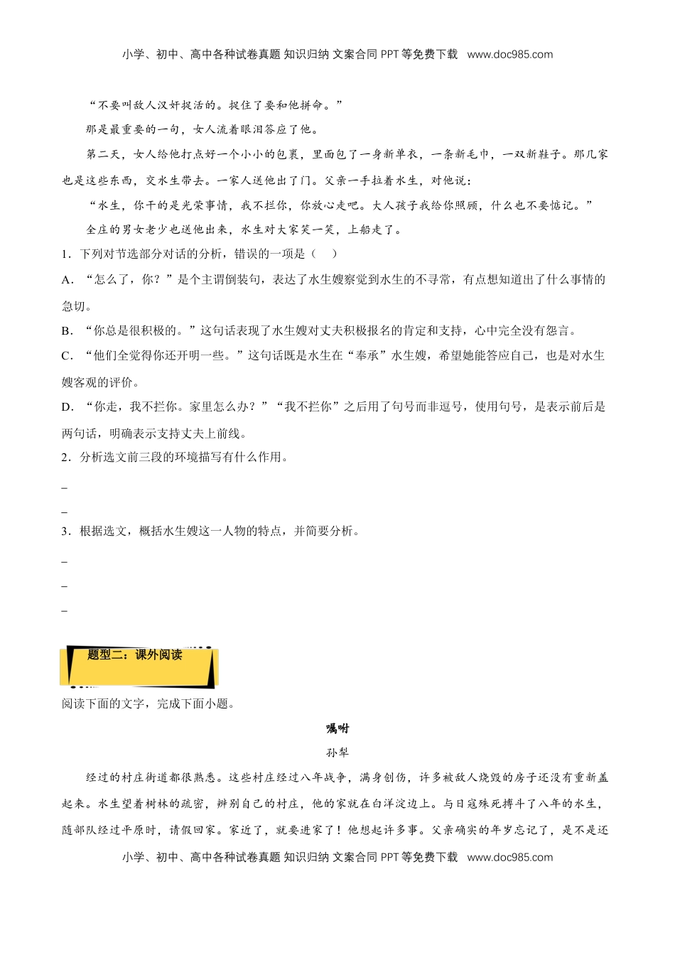 高中语文 选修中  8.1《荷花淀》（分层作业）（原卷版）-2022-2023学年高二语文选择性必修中册同步备课系列（统编版）_new.docx