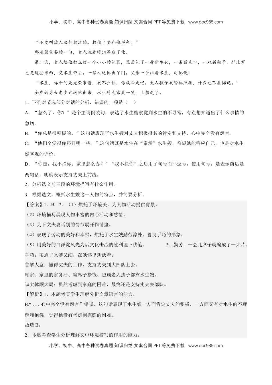 高中语文 选修中  8.1《荷花淀》（分层作业）（解析版）-2022-2023学年高二语文选择性必修中册同步备课系列（统编版）_new.docx