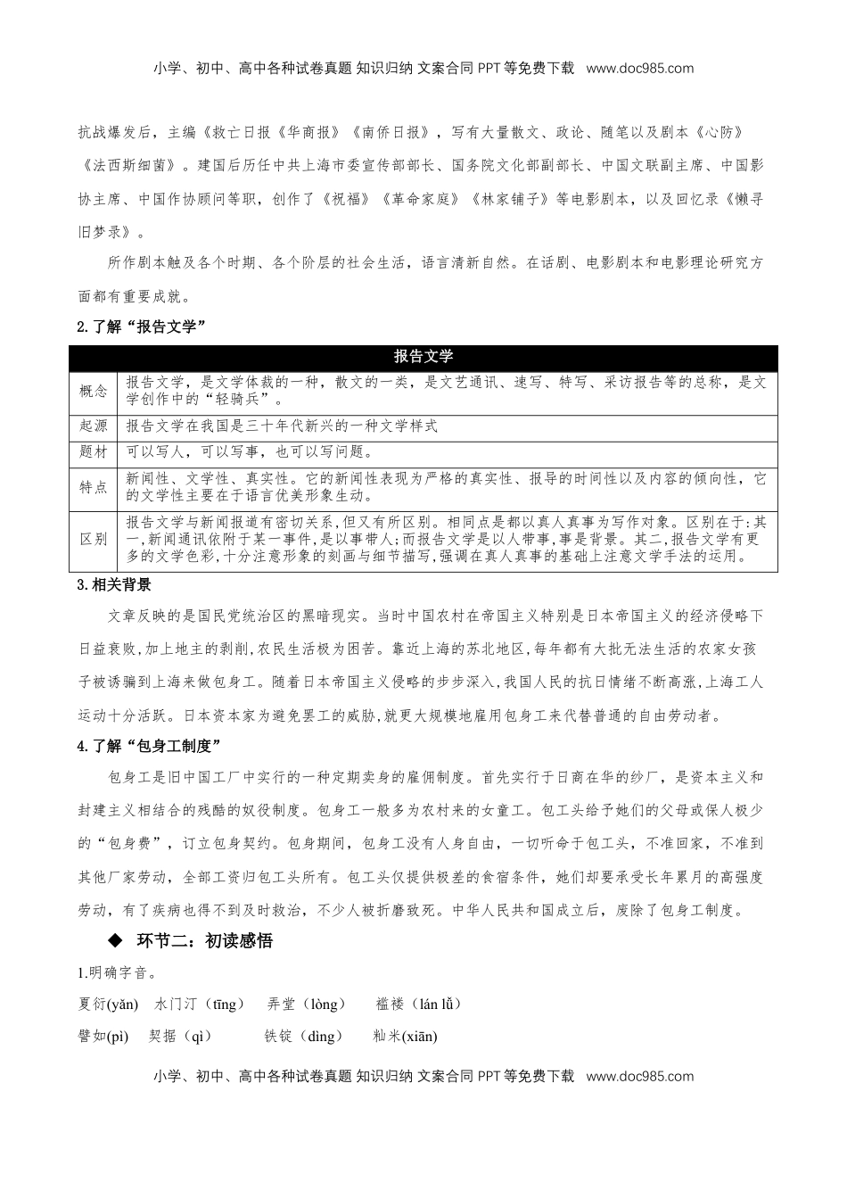高中语文 选修中  7《包身工》（教学设计）-2022-2023学年高二语文选择性必修中册同步备课系列（统编版）_new.docx
