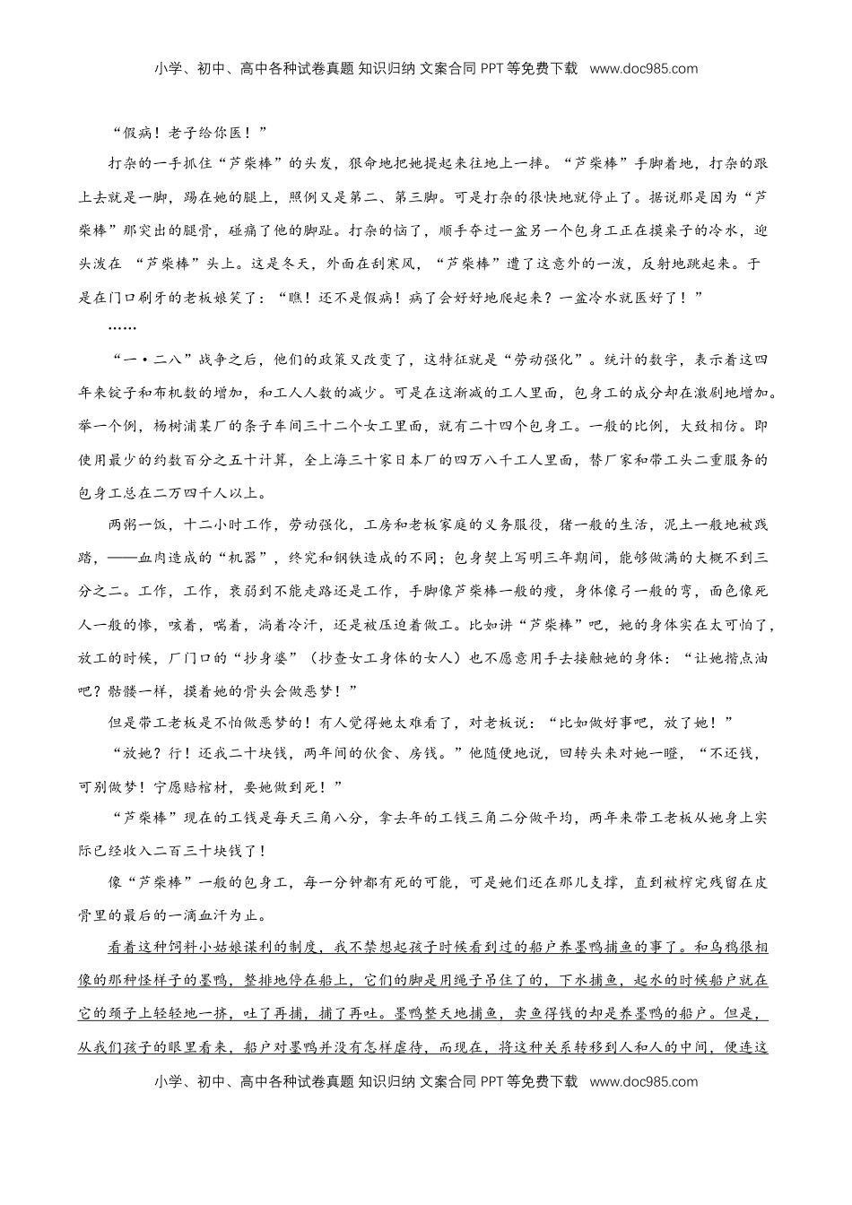 高中语文 选修中  7《包身工》（分层作业）（原卷版）-2022-2023学年高二语文选择性必修中册同步备课系列（统编版）_new.docx