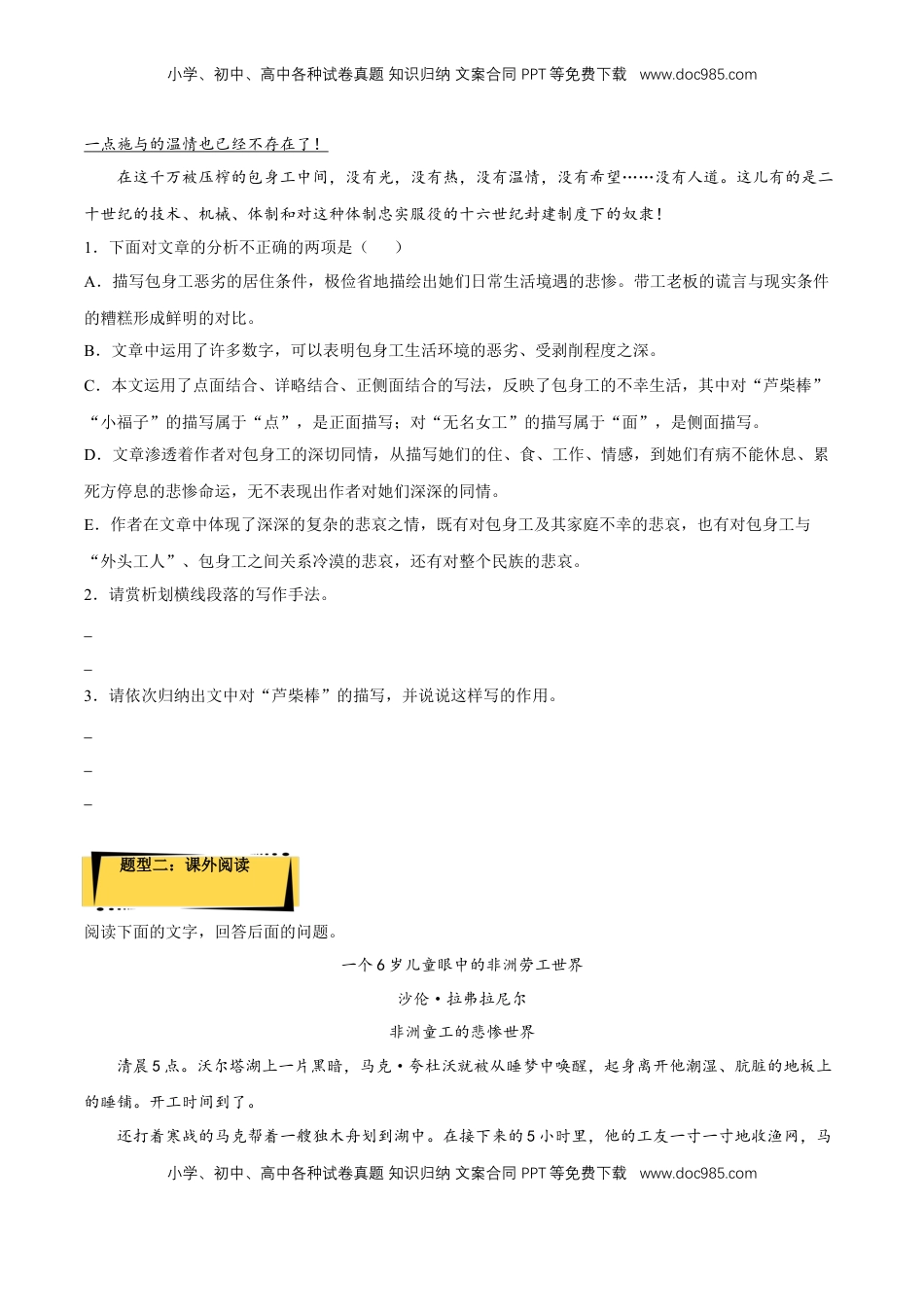 高中语文 选修中  7《包身工》（分层作业）（原卷版）-2022-2023学年高二语文选择性必修中册同步备课系列（统编版）_new.docx