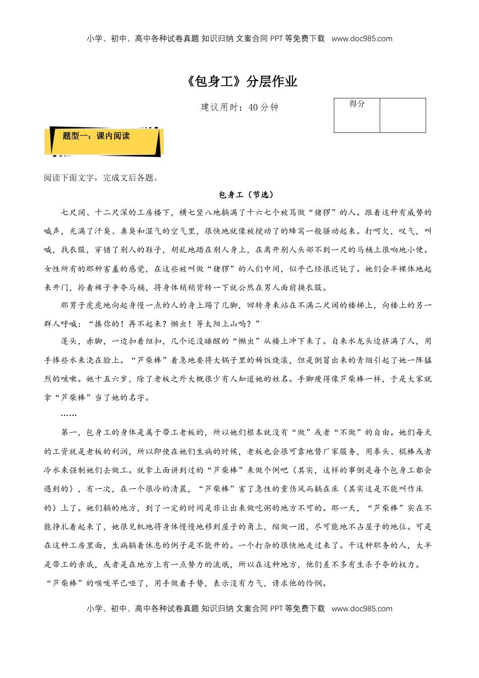 高中语文 选修中  7《包身工》（分层作业）（解析版）-2022-2023学年高二语文选择性必修中册同步备课系列（统编版）_new.docx